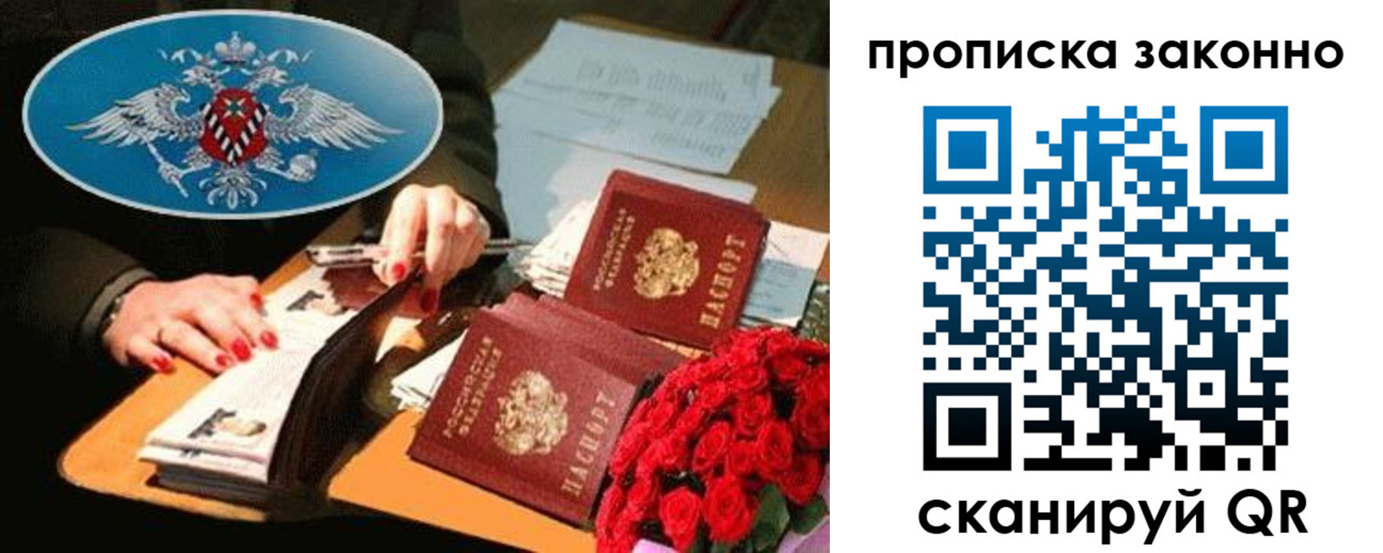 прописка 2025 в Урайе