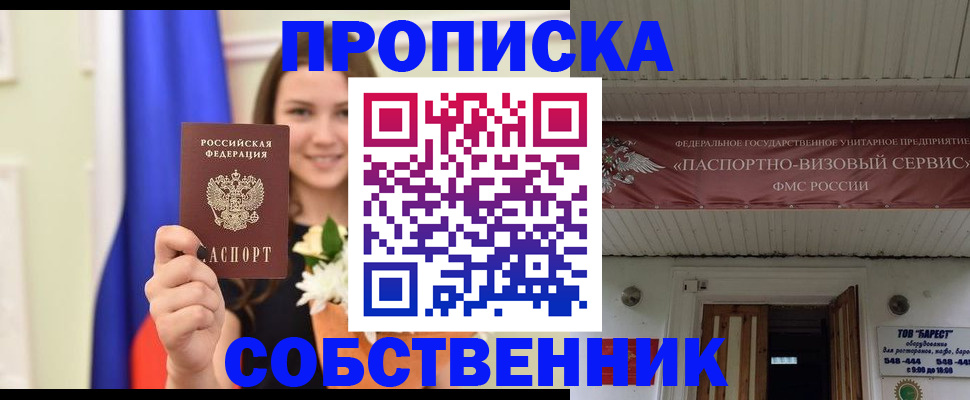 купить прописку в Урайе