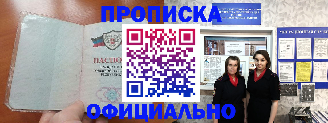 прописка для кредита в Урайе